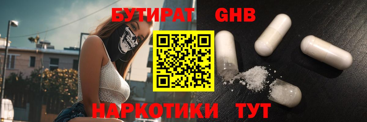 Соликамск  БУТИРАТ Butirat  Вход с VPN 