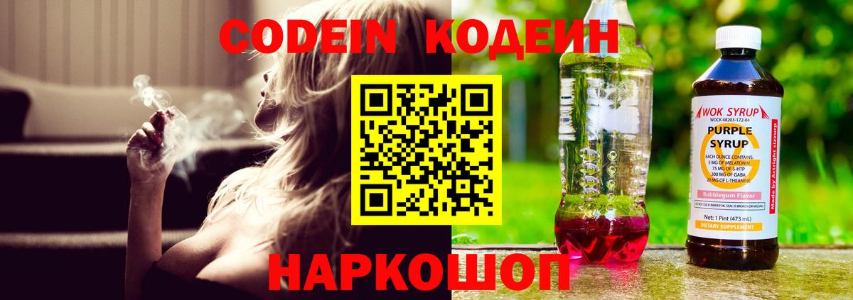 Кодеиновый сироп Lean напиток Lean (лин)  Codein напиток Lean (лин)  Соликамск  Вход с VPN 
