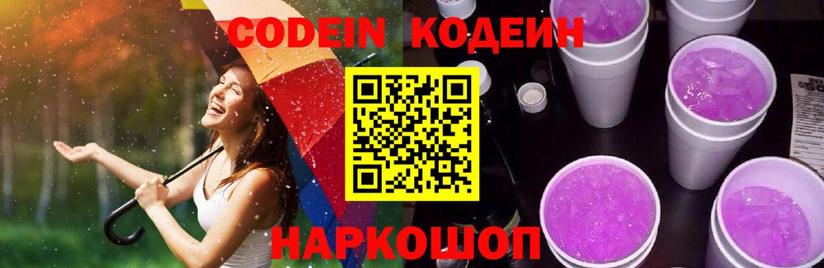 Кодеин напиток Lean (лин) Соликамск