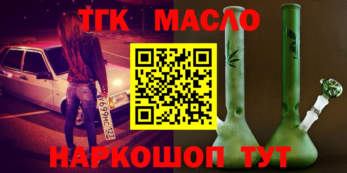 ТГК THC oil Соликамск